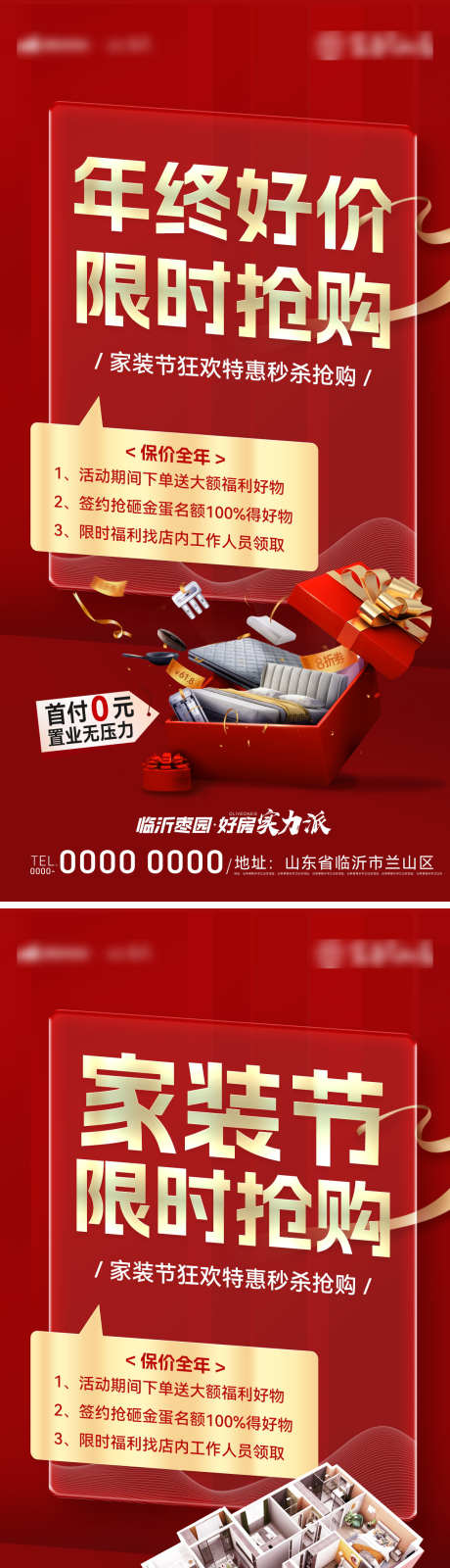 家装节电器家具年终盛典限时抢购海报_源文件下载_PSD格式_1200X4818像素-抢购,限时,年终-作品编号:2024112911359318-志设-zs9.com