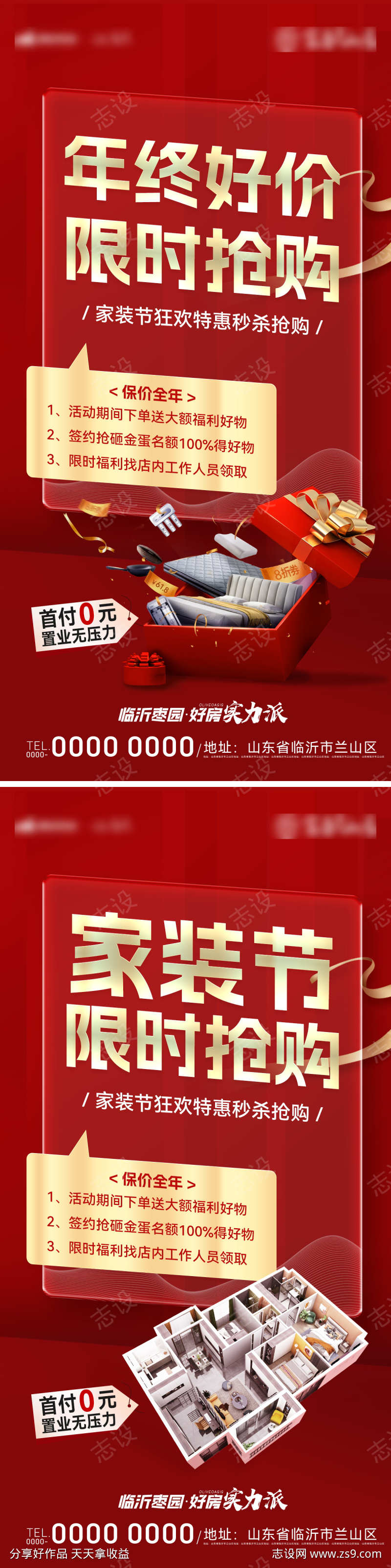家装节电器家具年终盛典限时抢购海报