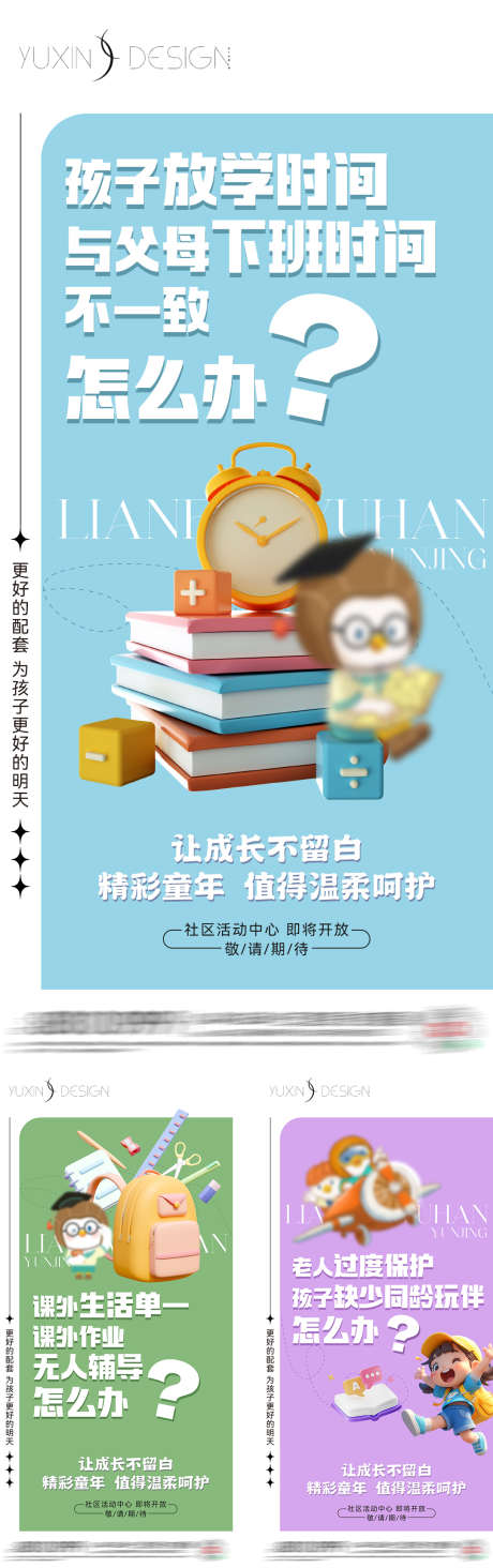 地产四点半学堂读书活动系列稿_源文件下载_PSD格式_1080X3437像素-大字,系列稿,活动,读书,学堂,四点半,儿童,地产-作品编号:2024112911543462-志设-zs9.com