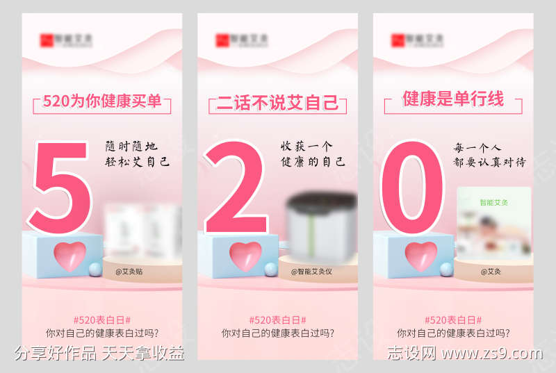 520艾灸海报