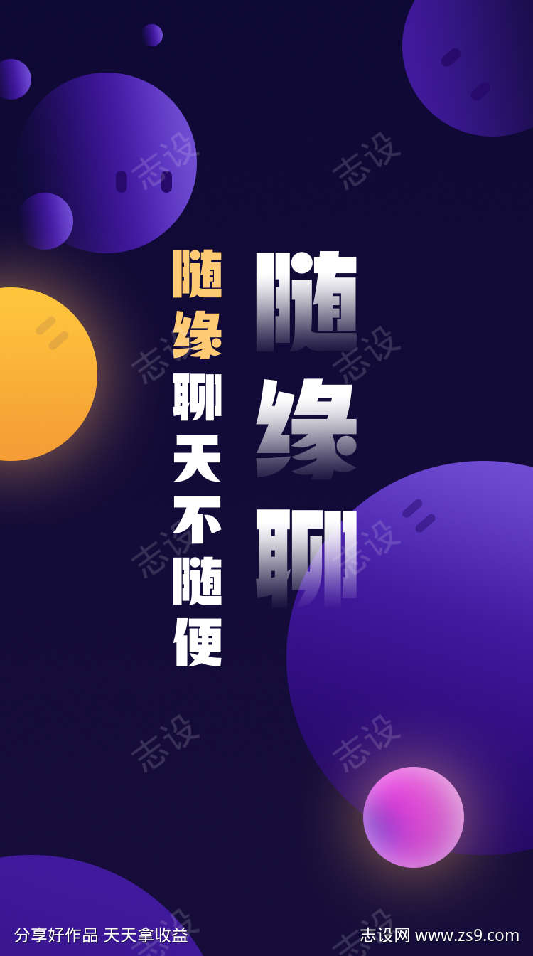 聊天软件启动页