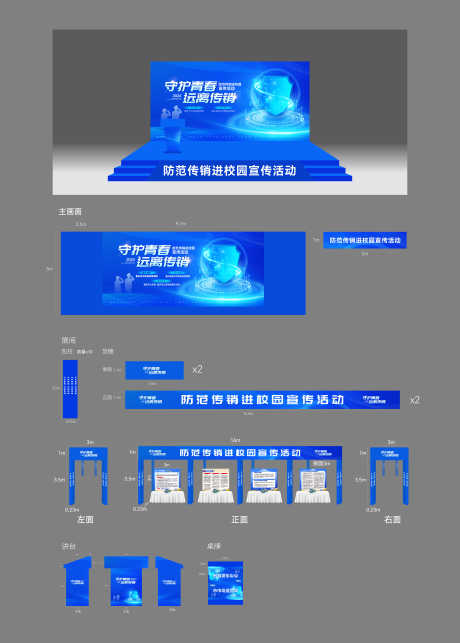 防范传销活动物料_源文件下载_PSD,AI格式_7832X10945像素-桌牌,展间,讲台-作品编号:2024112914019222-志.设·网