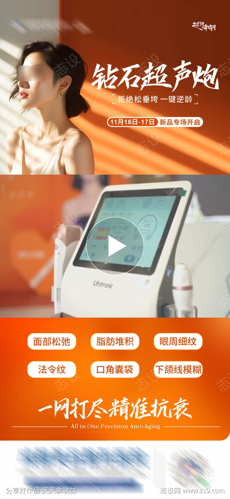 医美钻石超声炮创意视频框海报