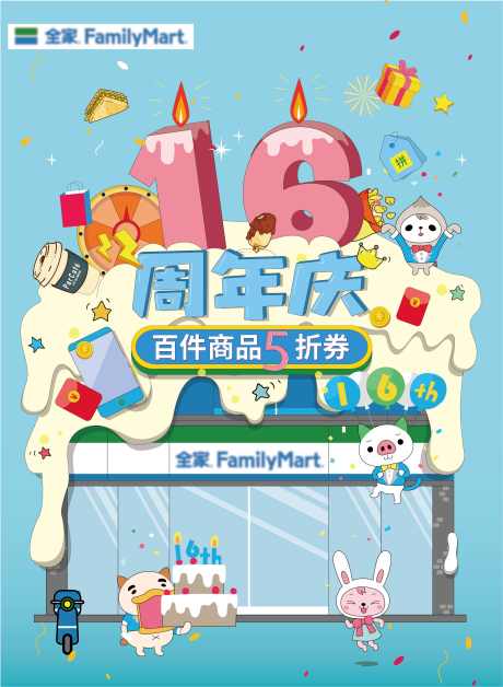 便利店超市生日海报 _源文件下载_AI格式_2789X3809像素-海报,便利店,超市,庆典,生日,插画,趣味-作品编号:2024112902883802-志设-zs9.com