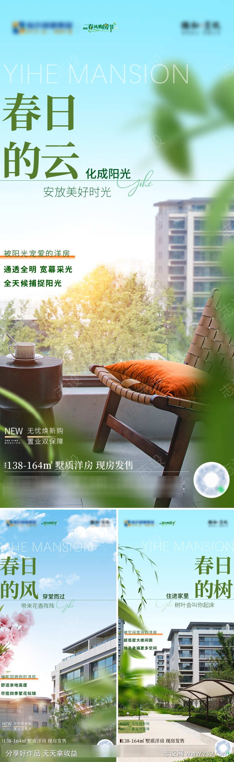 地产洋房园林价值系列海报