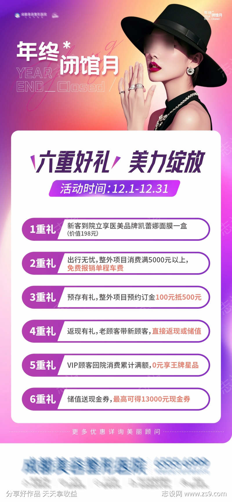 医美福利主政策6重好礼活动海报