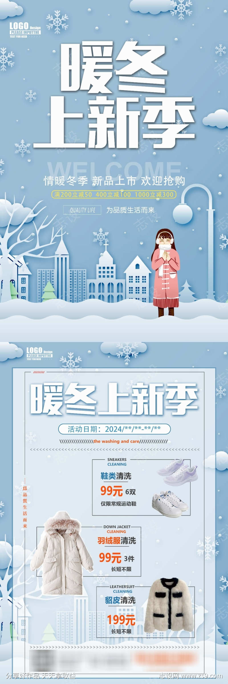 暖冬上新季干洗店通用活动海报