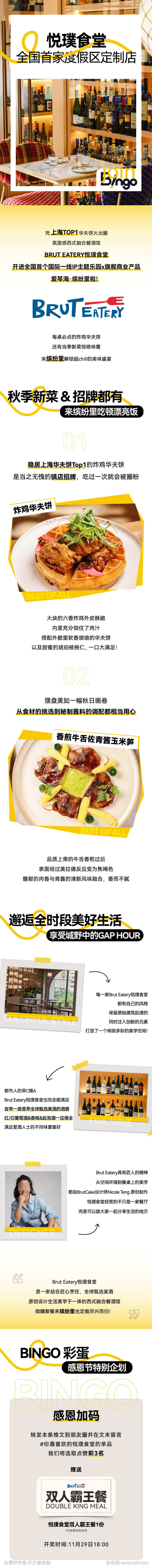 商业餐饮长图推文