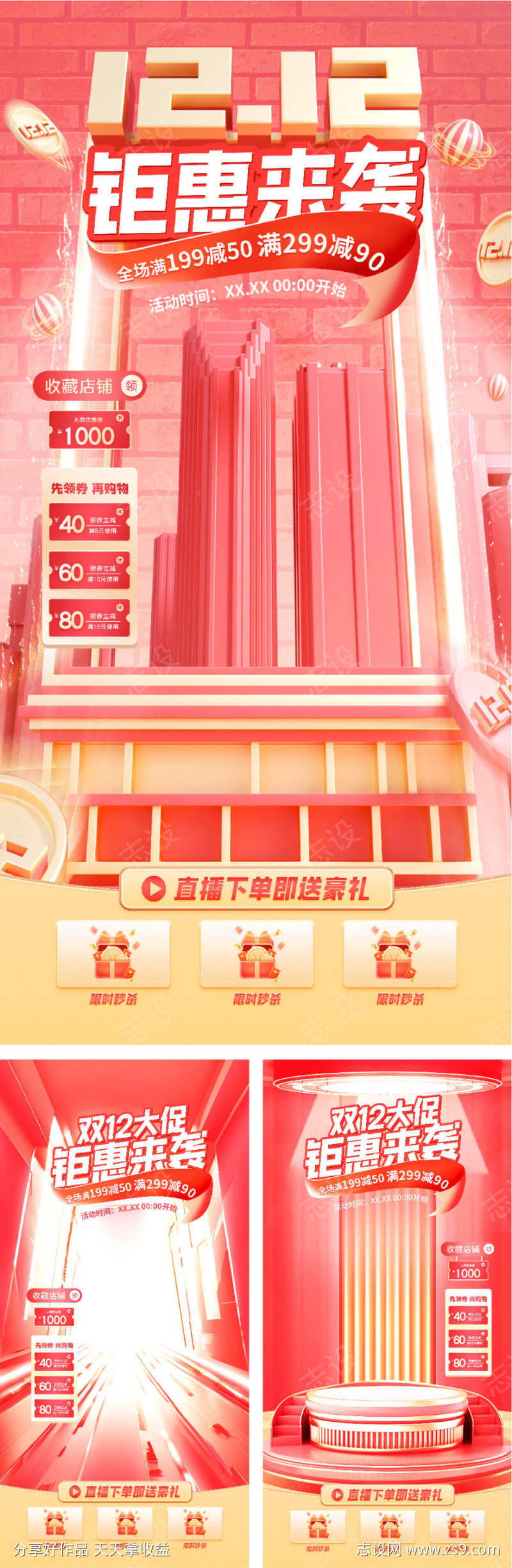立体双12橙红色喜庆直播间