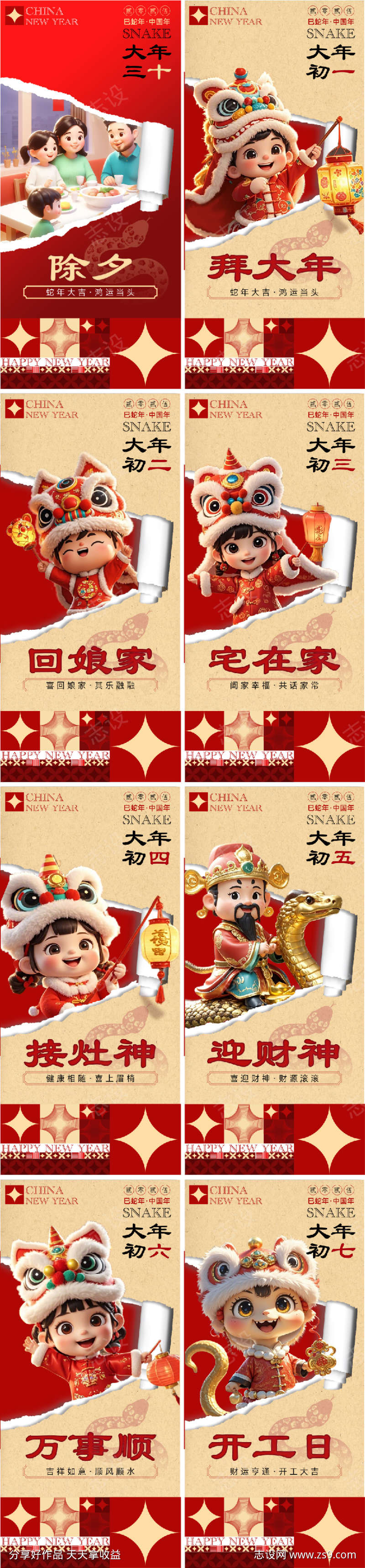 新年系列海报