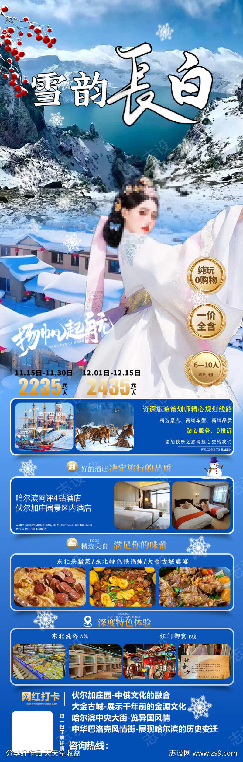 雪韵长白旅行
