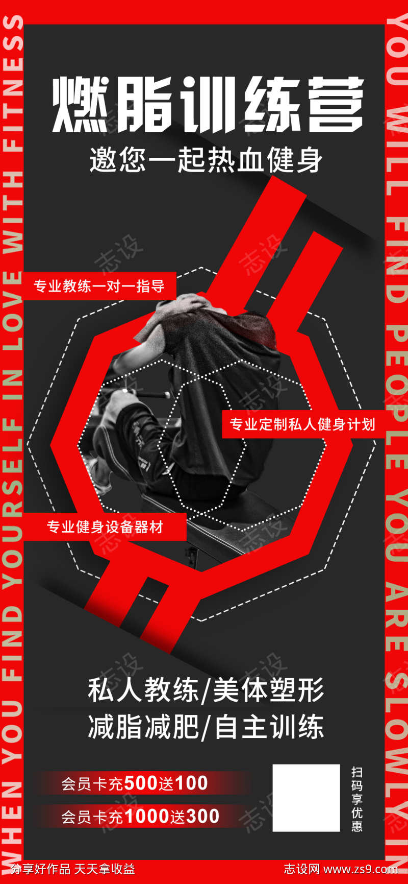 健身房活动海报