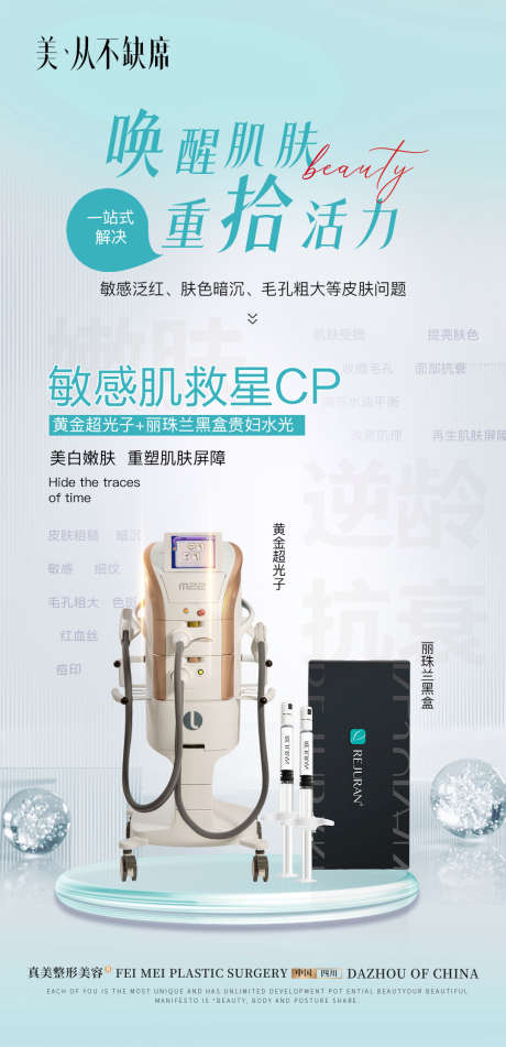 医美超光子丽珠兰_源文件下载_PSD格式_1080X2233像素-丽珠兰,超光子,整形-作品编号:2024113016346191-志设-zs9.com