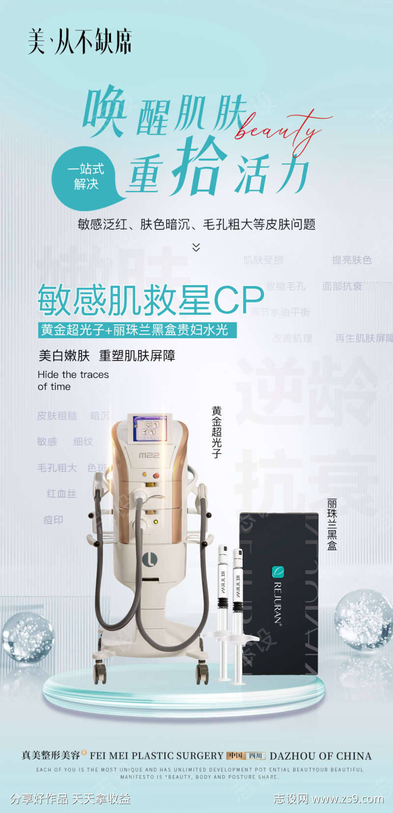 医美超光子丽珠兰