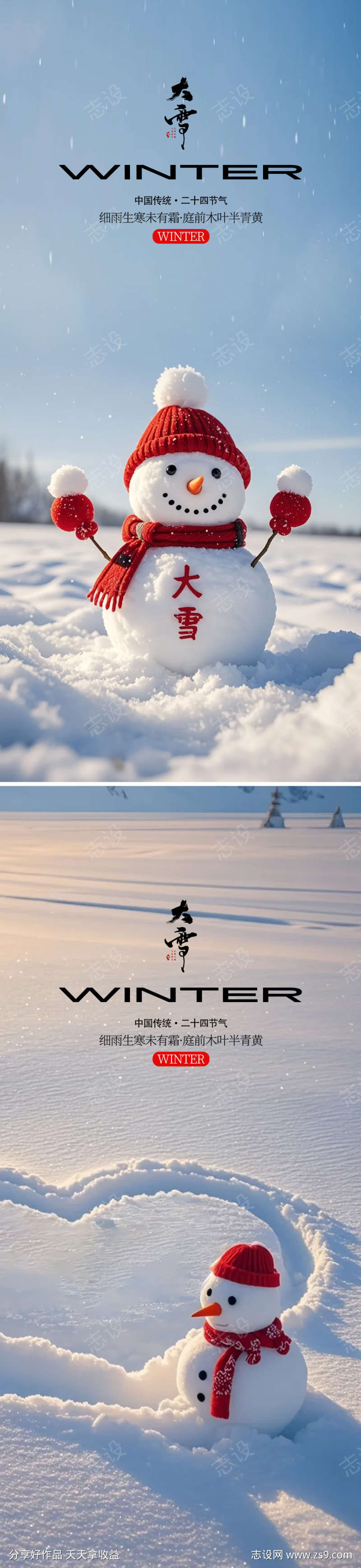 大雪24节气海报