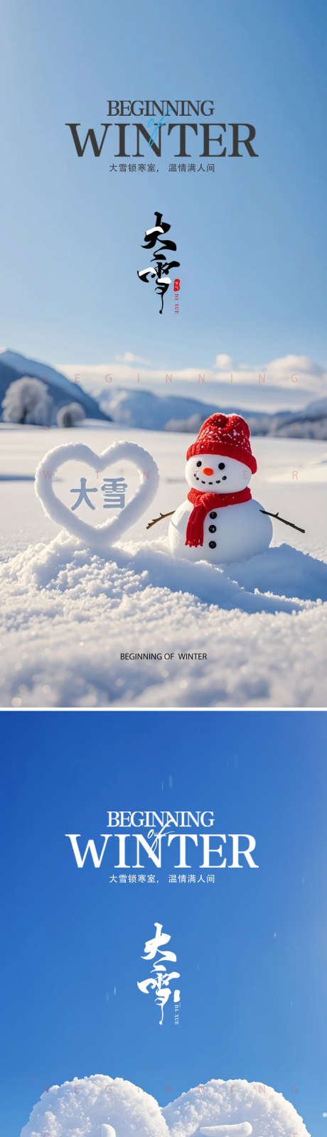 大雪24节气海报_源文件下载_PSD格式_1172X5086像素-地产,中式,下雪,冬天,海报,节气,大雪-作品编号:2024120209253065-志设-zs9.com