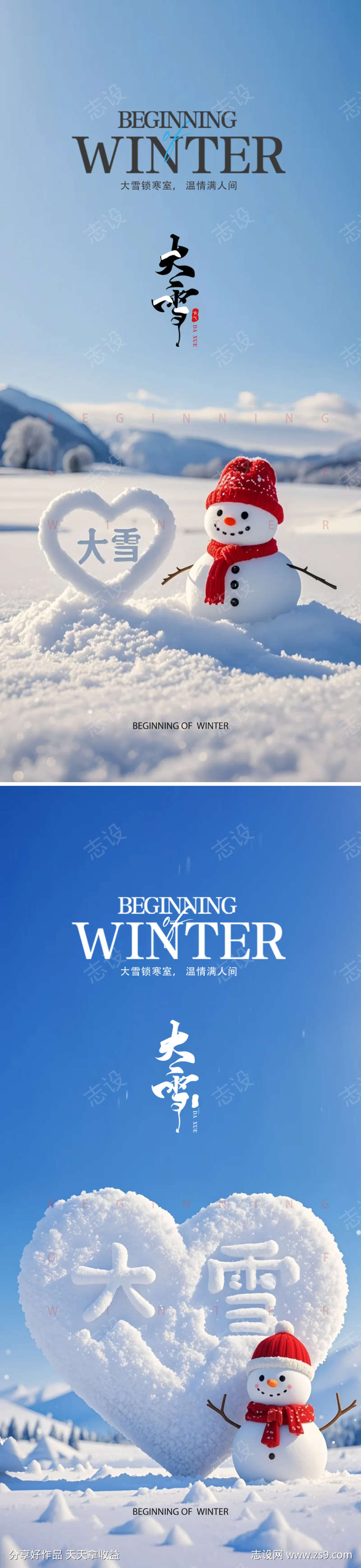 大雪24节气海报