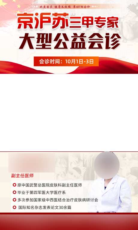 专家联合会诊视频框直播平面背景框_源文件下载_23格式_1080X1800像素-直播,视频,介绍-作品编号:2024113017119402-志设-zs9.com