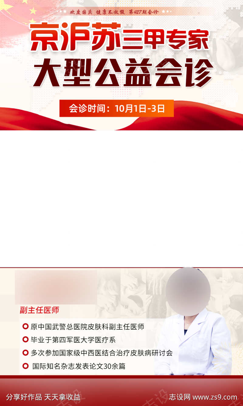 专家联合会诊视频框直播平面背景框