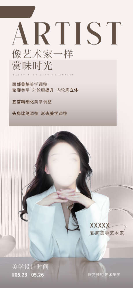 医学美容海报_源文件下载_PSD格式_1125X2436像素-医学,整形,美体-作品编号:2024120108586771-志设-zs9.com
