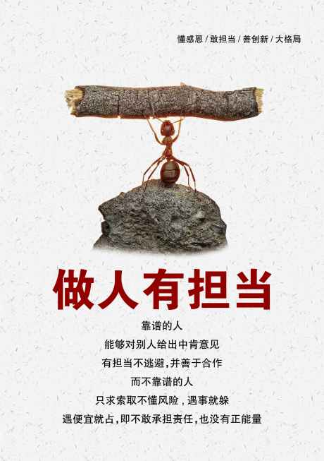 企业文化担当蚂蚁精神海报_源文件下载_PSD格式_2799X3974像素-理念,标语,担当-作品编号:2024120108595764-志设-zs9.com