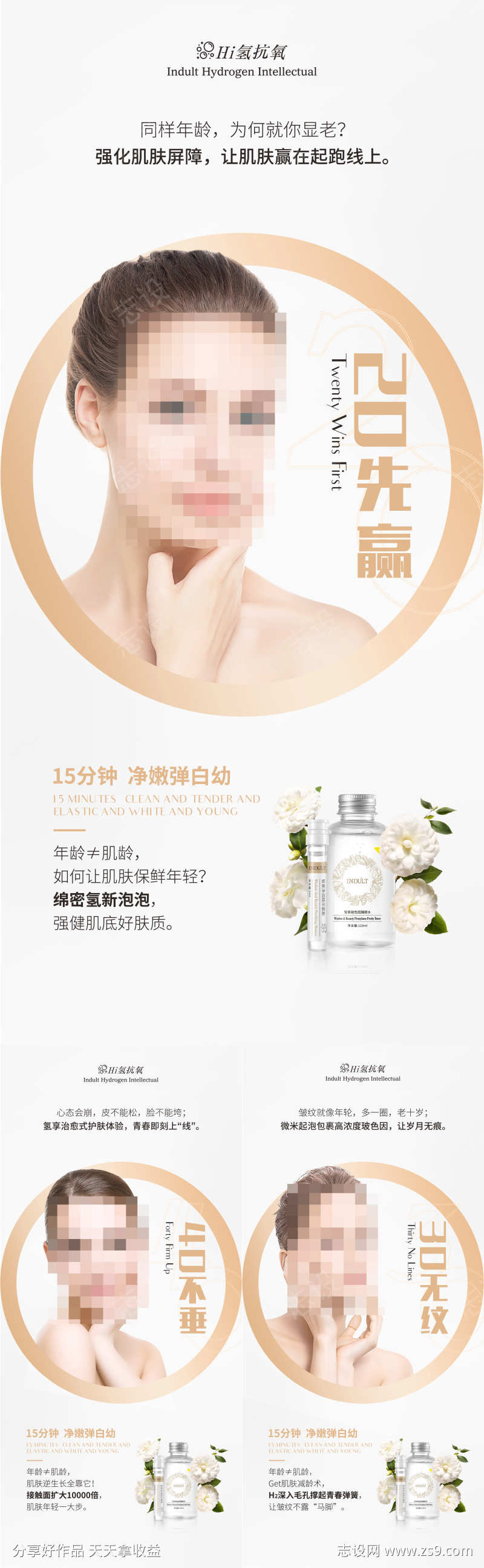 氢抗氧年龄海报