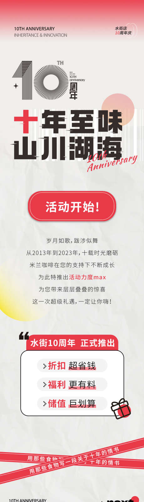 周年店庆公众号_源文件下载_PSD格式_1085X8182像素-活动,公众号,店庆-作品编号:2024120109385734-志设-zs9.com