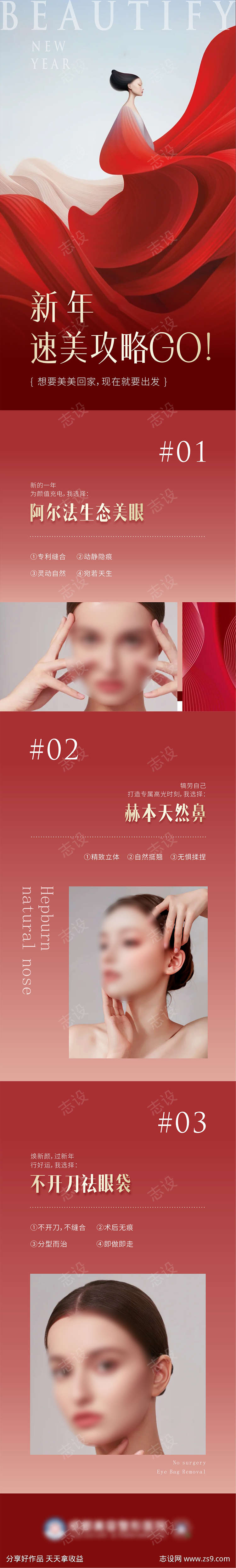 医美双眼皮隆鼻祛眼袋产品宣传海报