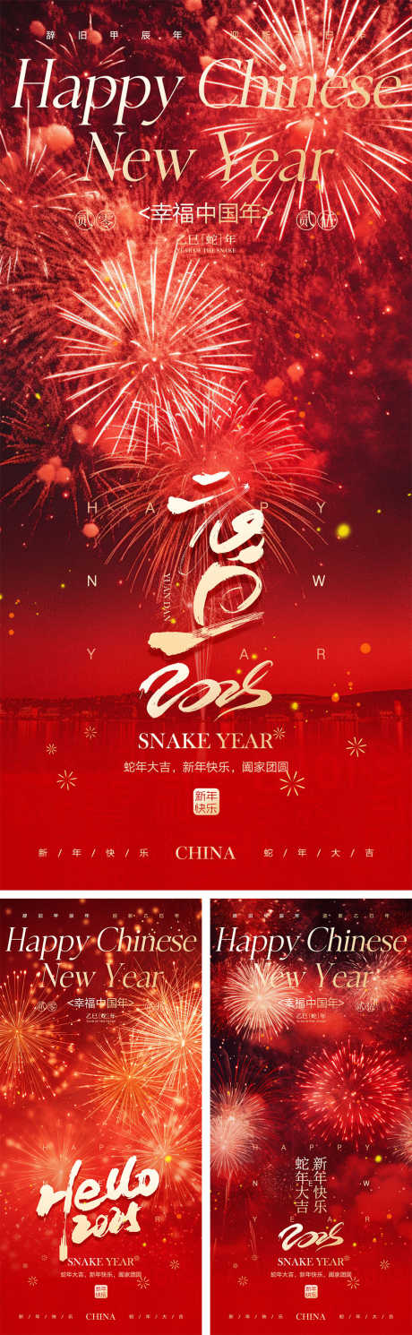 2025蛇年海报_源文件下载_PSD格式_1000X3239像素-喜气,元旦,春节-作品编号:2024120109552318-素材库-www.sucai1.cn
