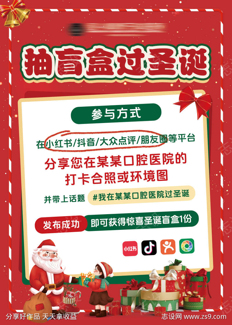 圣诞打卡活动分享转发有礼海报