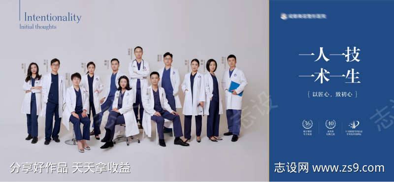 医美医院医生介绍创意横版画框展板