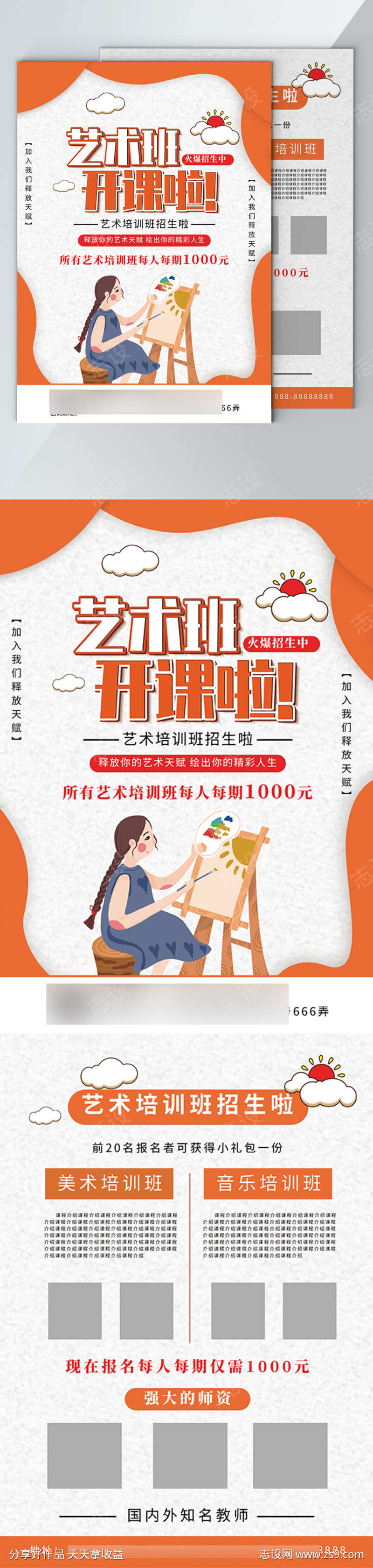 艺术班开课啦宣传单页