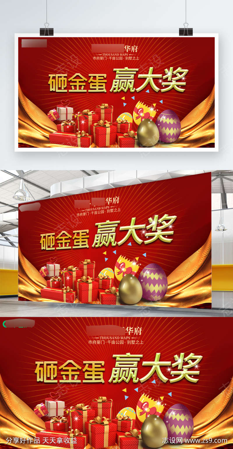砸金蛋背景板