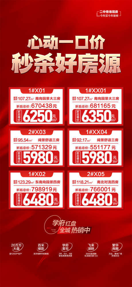 心动一口价秒杀好房源红金海报_源文件下载_PSD格式_2126X4604像素-房源,秒杀,一口价-作品编号:2024120111399308-志设-zs9.com