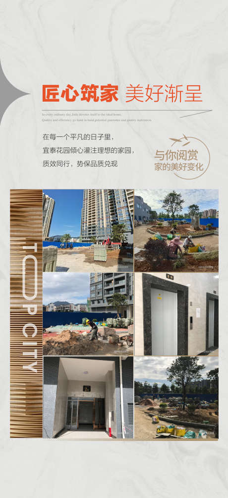 匠心筑家美好渐呈工程进度海报_源文件下载_PSD格式_2126X4640像素-进度,工程,美好-作品编号:2024120111501260-志设-zs9.com