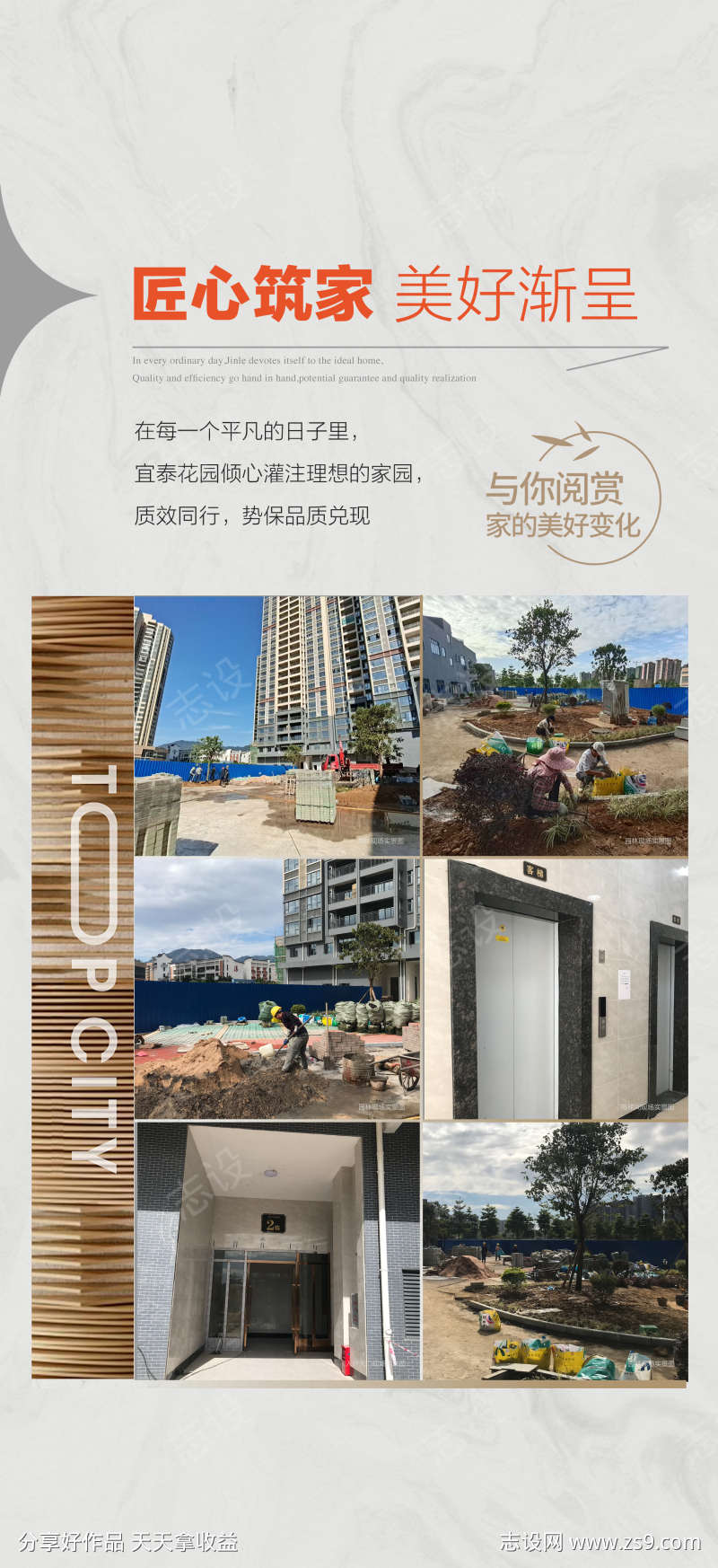 匠心筑家美好渐呈工程进度海报