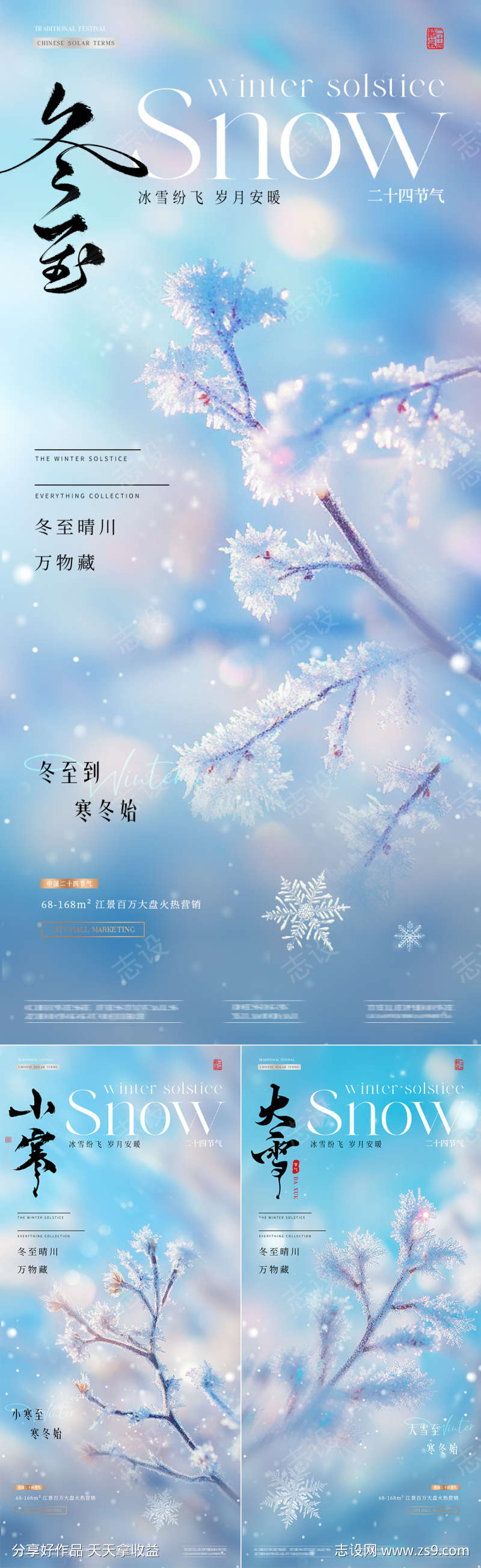 地产大雪冬至小寒树枝雪花海报