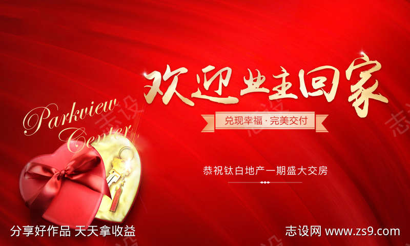 房地产红色盛大交房户外桁架设计