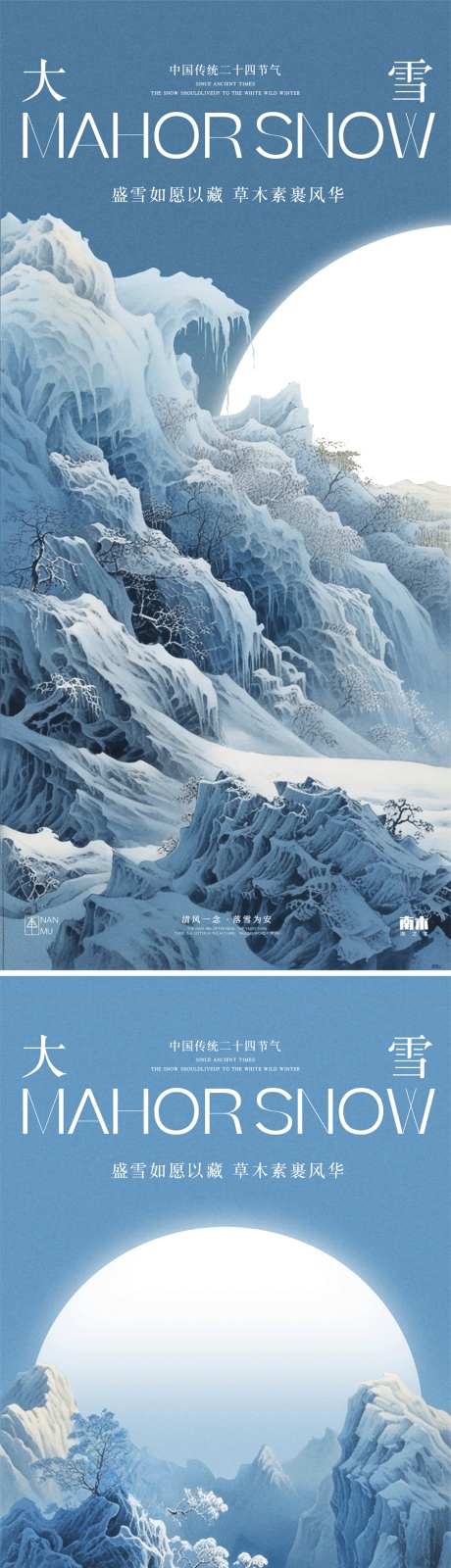 大雪中式海报_源文件下载_PSD格式_900X3883像素-插画,古风,高端,大雪,创意,风景,冬天,意境,节气,房地产,系列,海报-作品编号:2024120113584303-志设-zs9.com