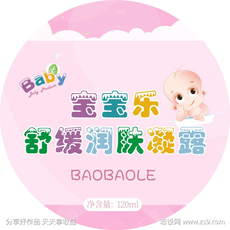 宝宝乐宝贝洗护用品瓶贴