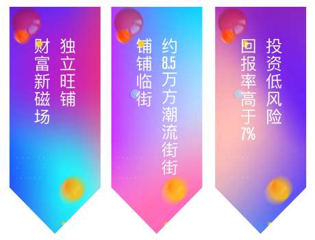 绚丽商业地产异形吊旗设计_源文件下载_202格式_2125X1623像素-商铺,招商,加推-作品编号:2024120114126450-志设-zs9.com