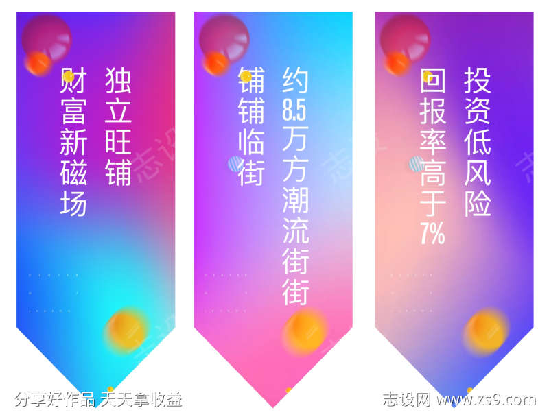 绚丽商业地产异形吊旗设计