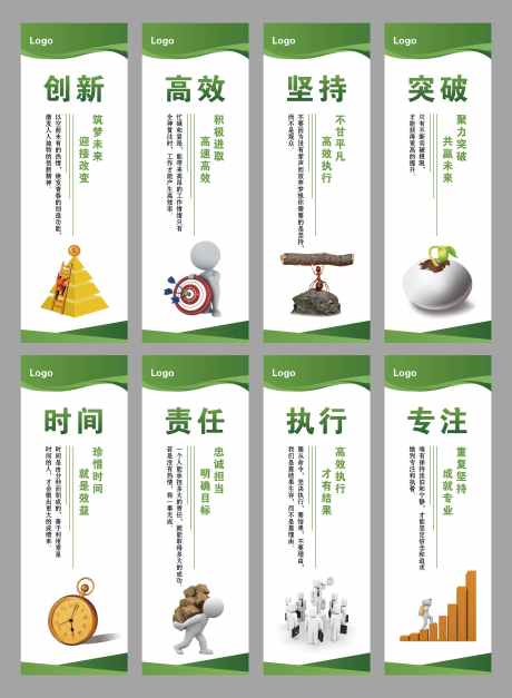 企业文化标语_源文件下载_PSD格式_3118X4252像素-专注,执行,责任,时间,突破,坚持,高效,创新-作品编号:2024113015357665-志设-zs9.com