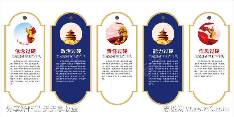 好干部五个过硬