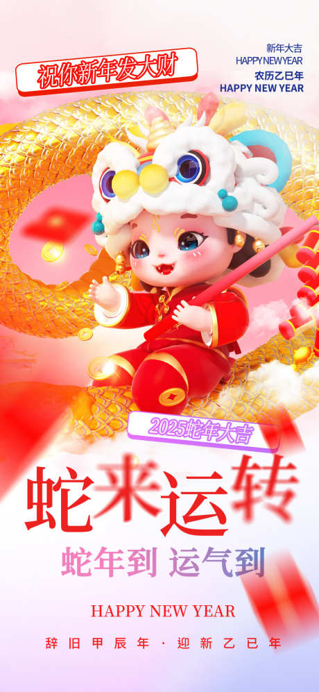 蛇年新年贺礼海报设计_源文件下载_PSD格式_1134X2457像素-蛇年,蛇来运转,卡通蛇,贺礼,海报,设计,蛇年,新年-作品编号:2024113015532733-志设-zs9.com