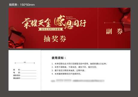 红色质感答谢宴抽奖券设计_源文件下载_CDR格式_4009X2817像素-礼盒,感恩,抽奖券-作品编号:2024120113126820-志设-zs9.com