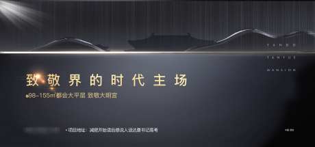 房地产大明宫宫殿类宣传主画面_源文件下载_PSD格式_3543X1654像素-价值,户型,地产-作品编号:2024120113565166-志设-zs9.com