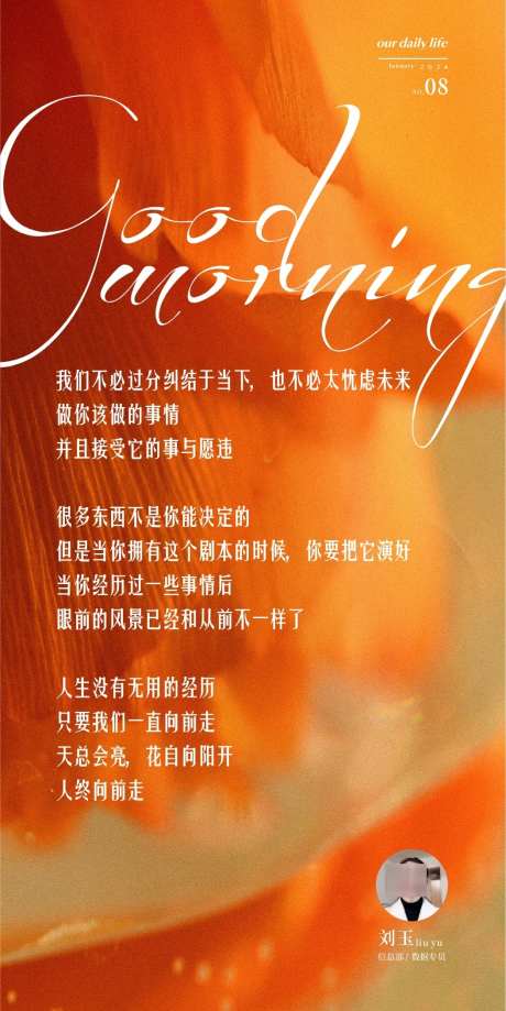 早安Goodmorning海报_源文件下载_CDR格式_1052X2101像素-励志文,美好,问候,早安图,日签,高端,创意,美容,整形,美业,医美,心灵鸡汤,你好,早安-作品编号:2024120113448702-志设-zs9.com