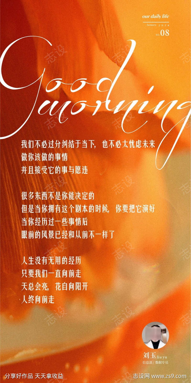 早安Goodmorning海报