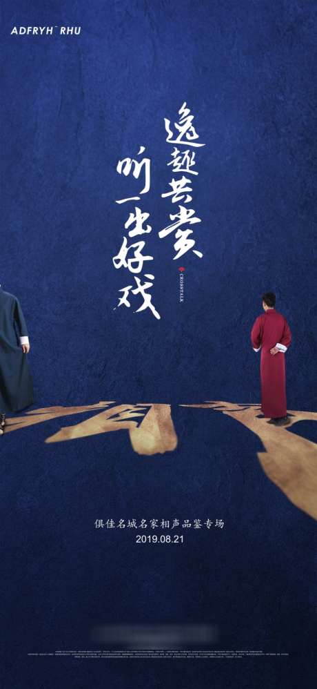 深蓝色相声演出朋友圈海报_源文件下载_PSD格式_935X2028像素-暖场,活动,周末,汇演,创意,听戏,人物,海报,演出,相声-作品编号:2024120113091801-志设-zs9.com